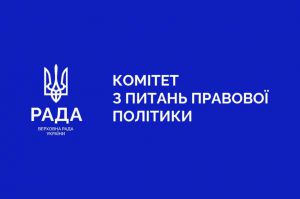 Захист прав осіб, визнаних недієздатними: Комітет з питань правової політики рекомендує прийняти у другому читанні законопроєкт № 13355